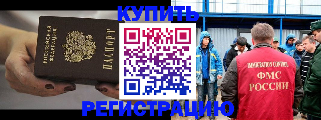 временная регистрация в квартире в Братске