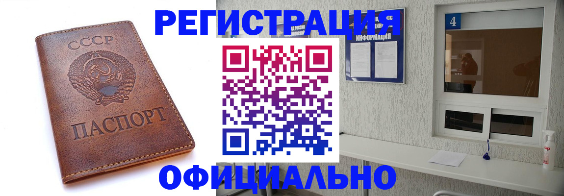 временная прописка в Братске