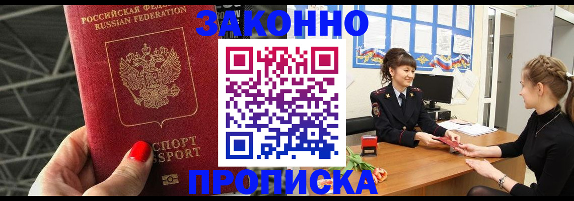 временная регистрация поиск в Братске