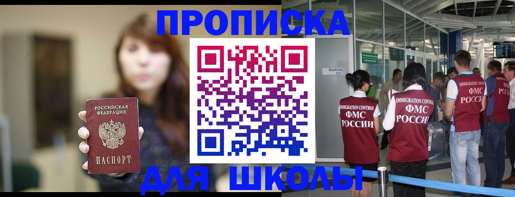 прописка от собственника в Братске