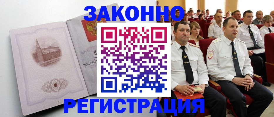прописка от собственника в Братске