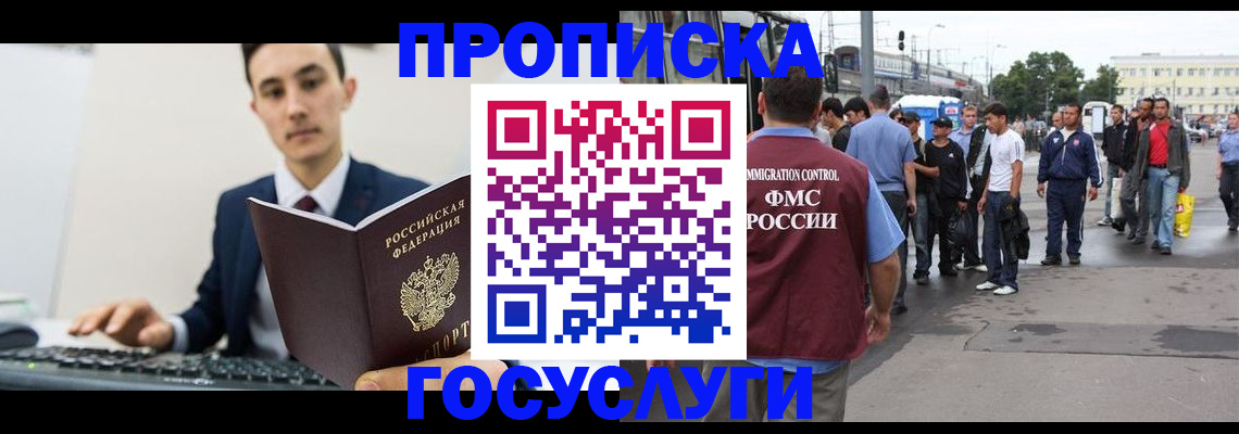 временная регистрация законно в Братске